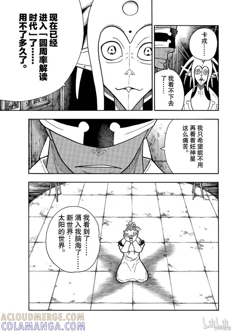 《炎炎之消防队》第182话 第19页