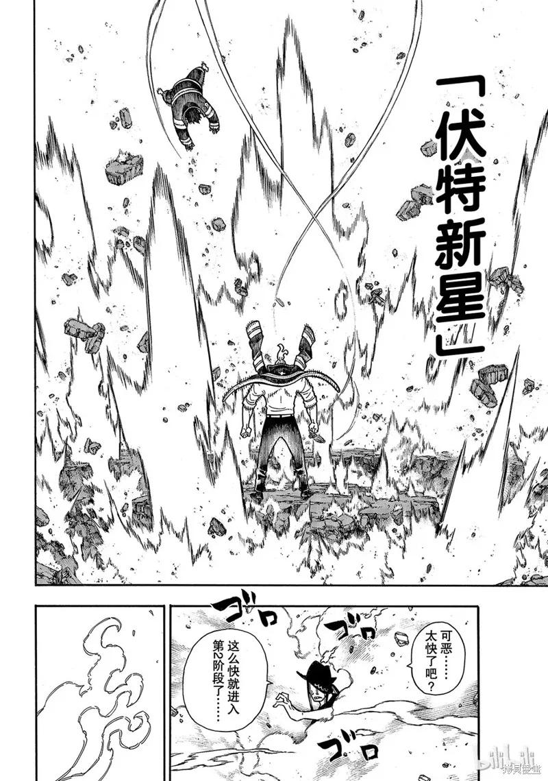 《炎炎之消防队》第182话 第12页