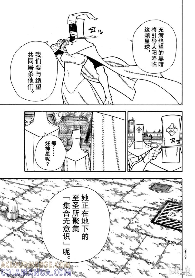 《炎炎之消防队》第182话 第17页