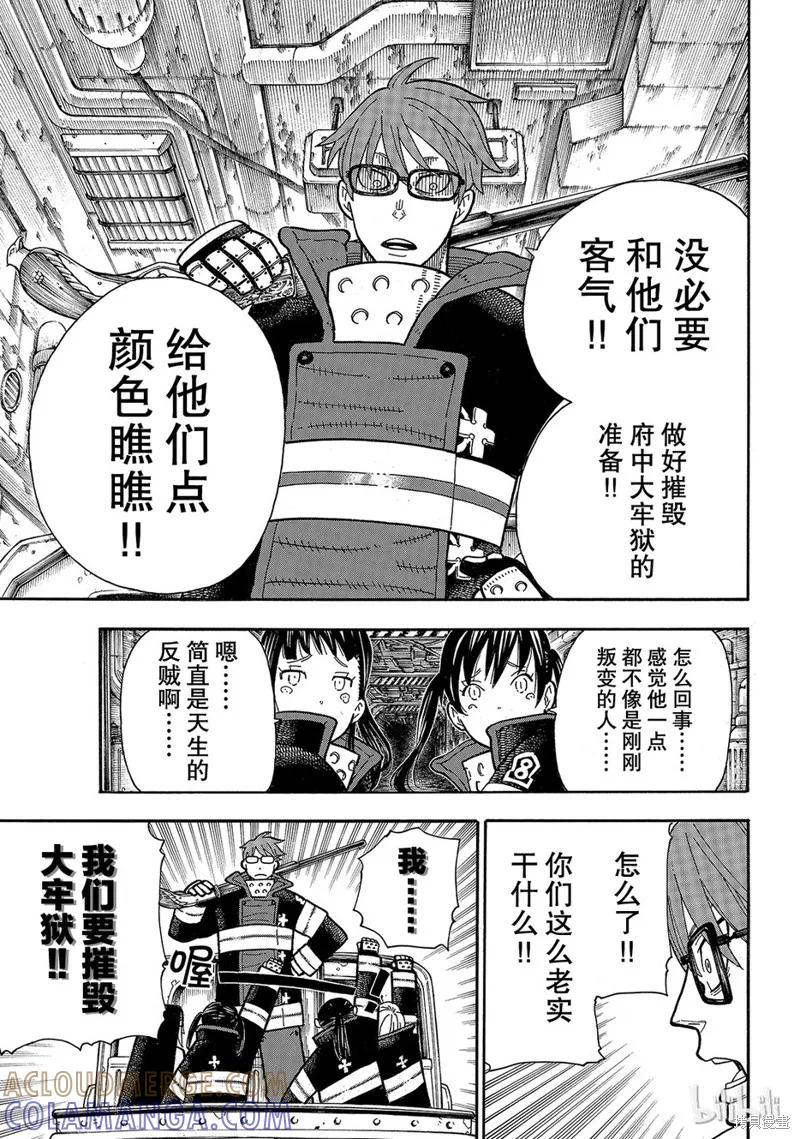 《炎炎之消防队》第182话 第15页