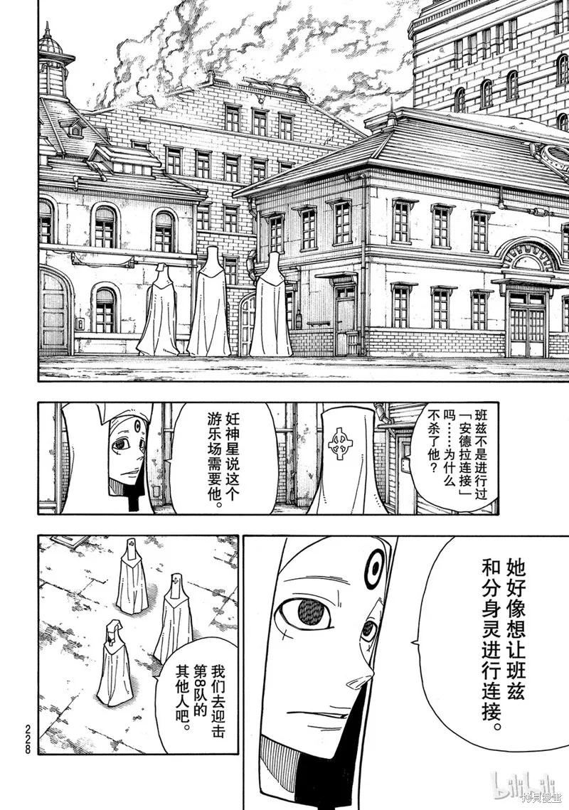《炎炎之消防队》第182话 第16页