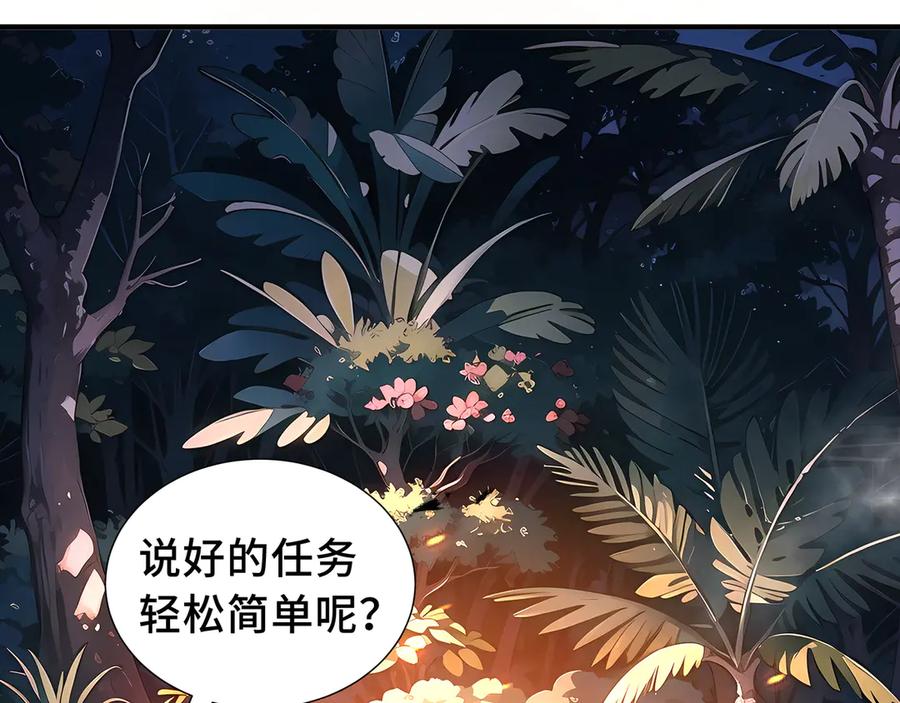 《我契约了我自己》第78话 蛇虫雨林 第131页