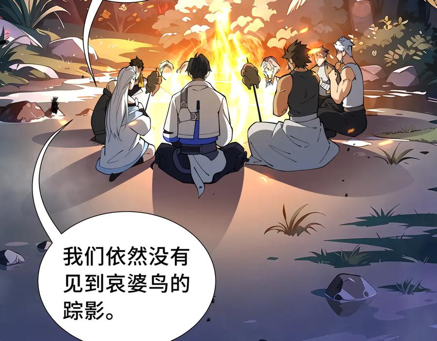 《我契约了我自己》第78话 蛇虫雨林 第132页