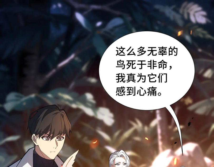 《我契约了我自己》第78话 蛇虫雨林 第135页