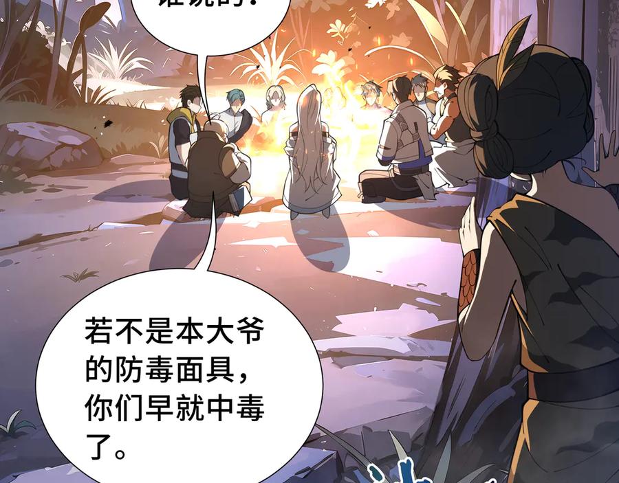 《我契约了我自己》第78话 蛇虫雨林 第139页