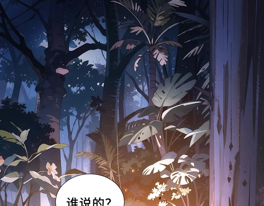 《我契约了我自己》第78话 蛇虫雨林 第138页