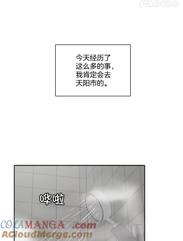 《网络小说出逃记》90.忠赫的表白 第101页