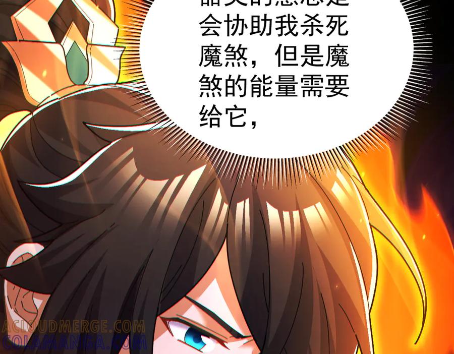 开局震惊女帝老婆，我无敌了 第93话 合作？ 第69页