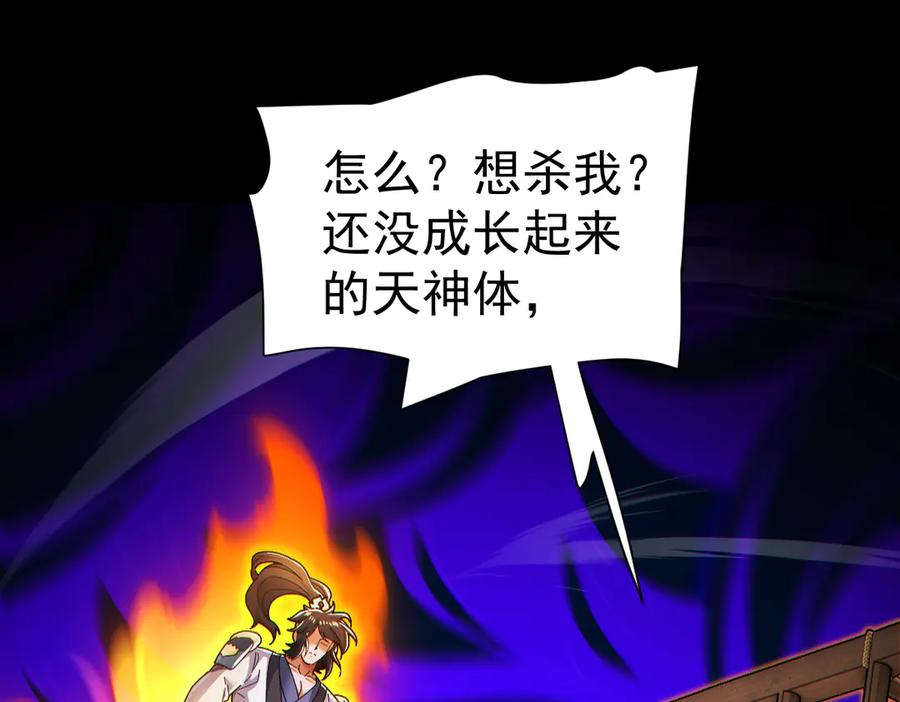 开局震惊女帝老婆，我无敌了 第93话 合作？ 第26页