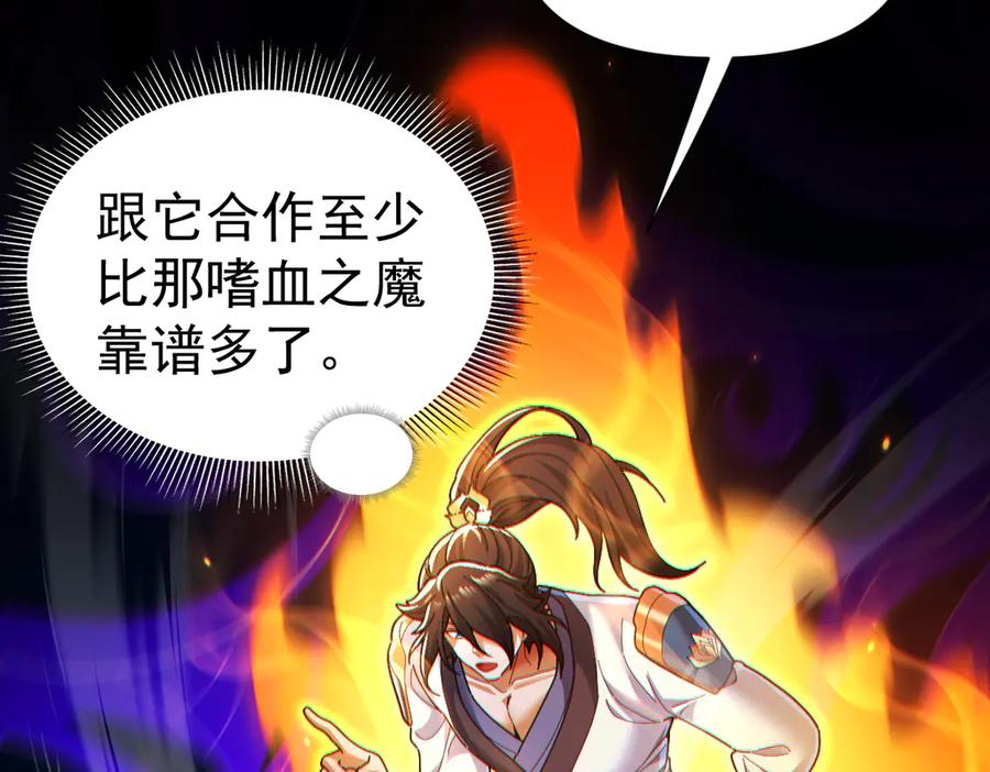 开局震惊女帝老婆，我无敌了 第93话 合作？ 第72页