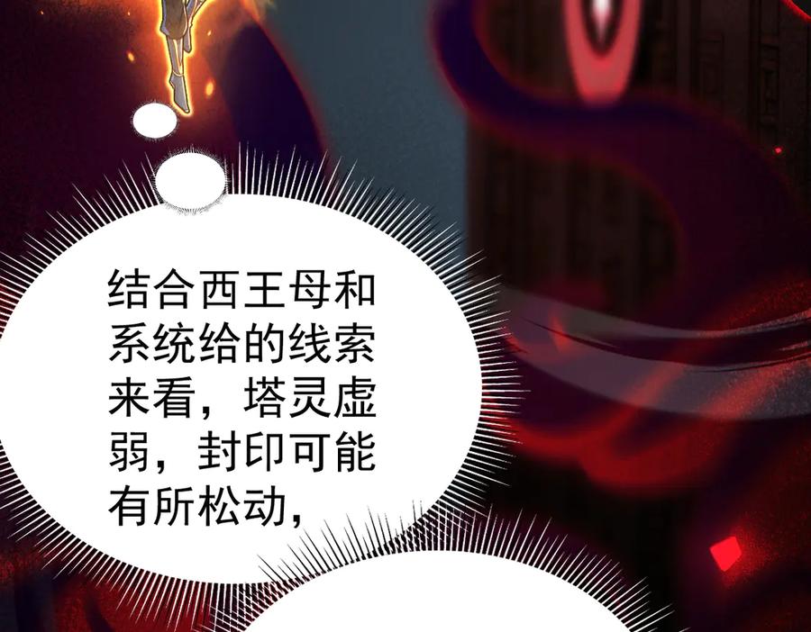 开局震惊女帝老婆，我无敌了 第93话 合作？ 第48页