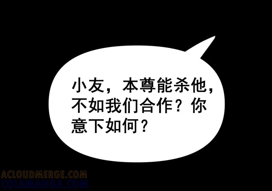 开局震惊女帝老婆，我无敌了 第93话 合作？ 第29页