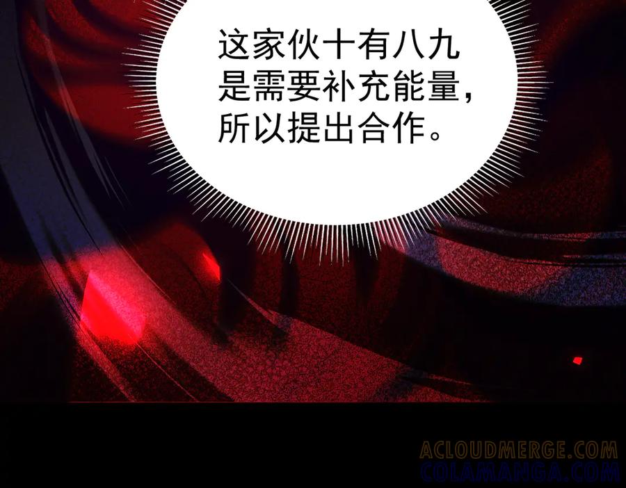 开局震惊女帝老婆，我无敌了 第93话 合作？ 第49页