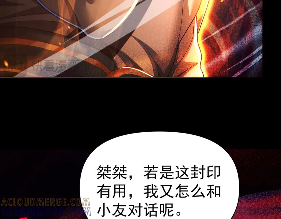 开局震惊女帝老婆，我无敌了 第93话 合作？ 第45页