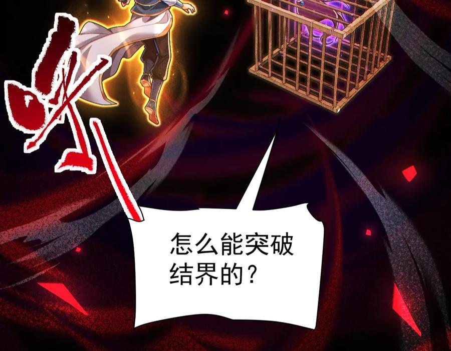 开局震惊女帝老婆，我无敌了 第93话 合作？ 第35页