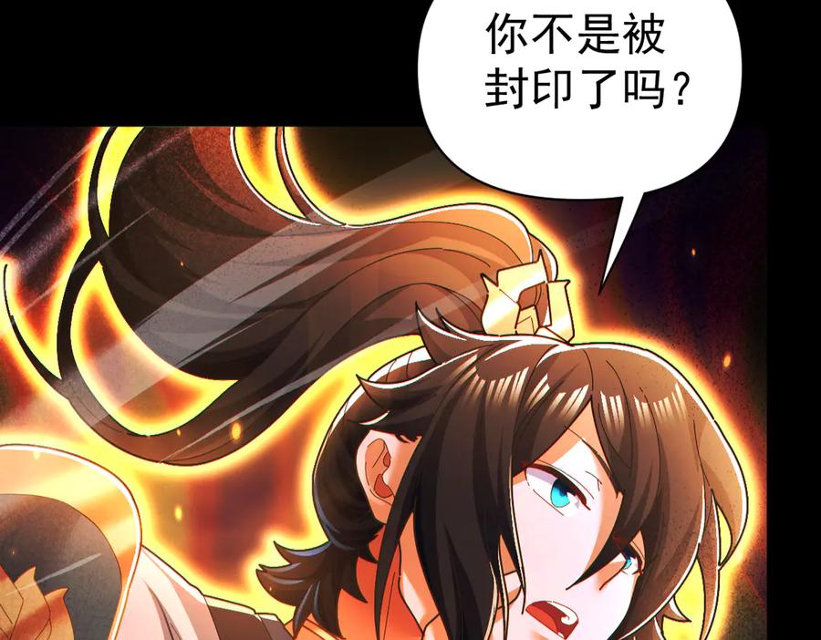 开局震惊女帝老婆，我无敌了 第93话 合作？ 第43页