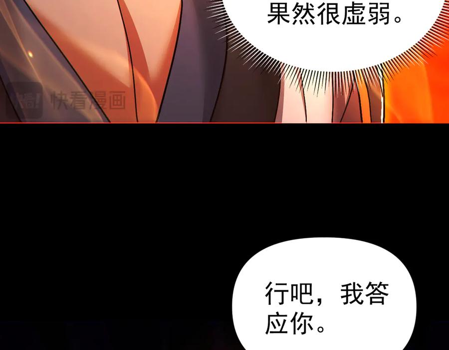 开局震惊女帝老婆，我无敌了 第93话 合作？ 第71页