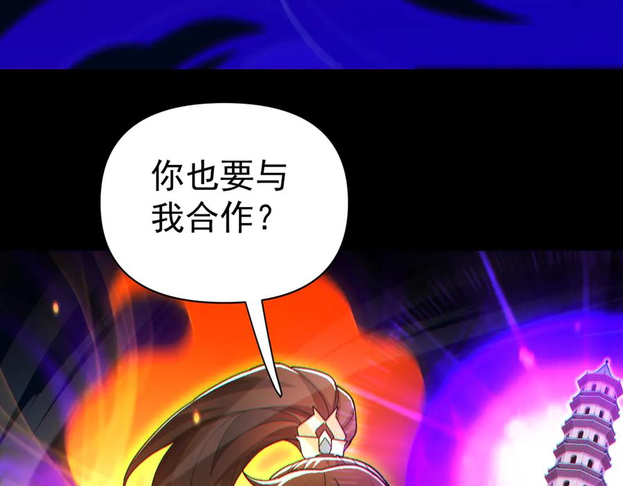 开局震惊女帝老婆，我无敌了 第93话 合作？ 第62页