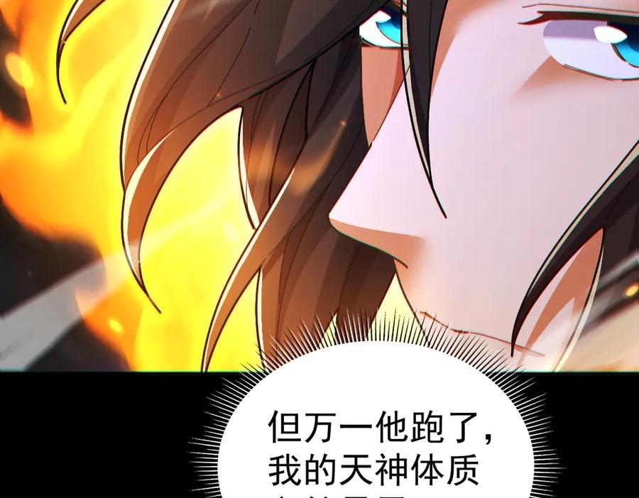 开局震惊女帝老婆，我无敌了 第93话 合作？ 第56页