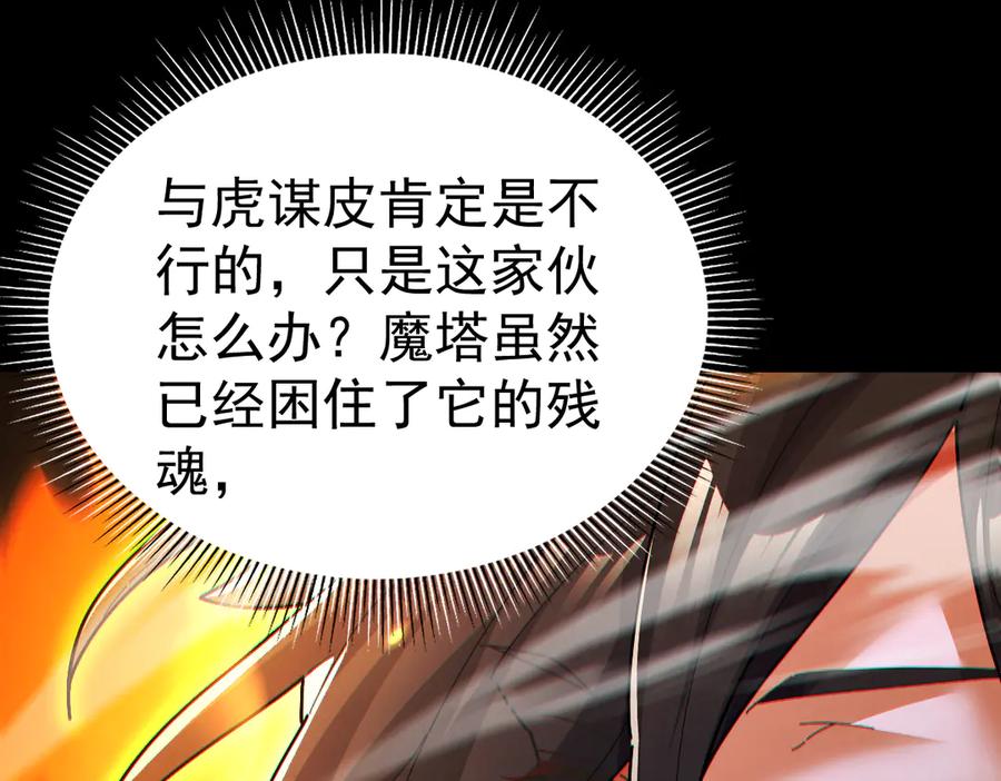 开局震惊女帝老婆，我无敌了 第93话 合作？ 第55页
