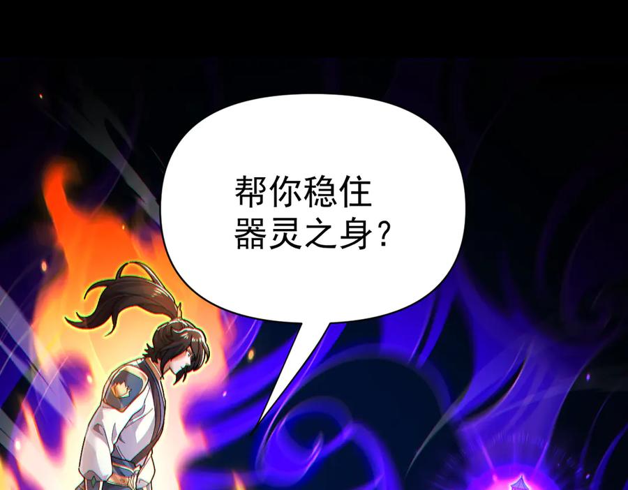 开局震惊女帝老婆，我无敌了 第93话 合作？ 第66页