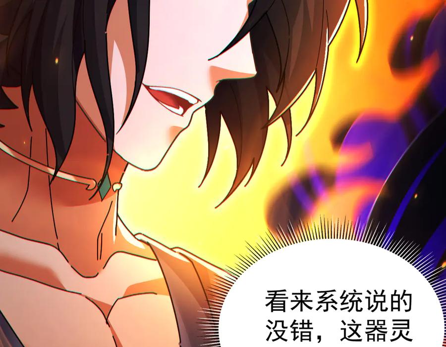 开局震惊女帝老婆，我无敌了 第93话 合作？ 第70页