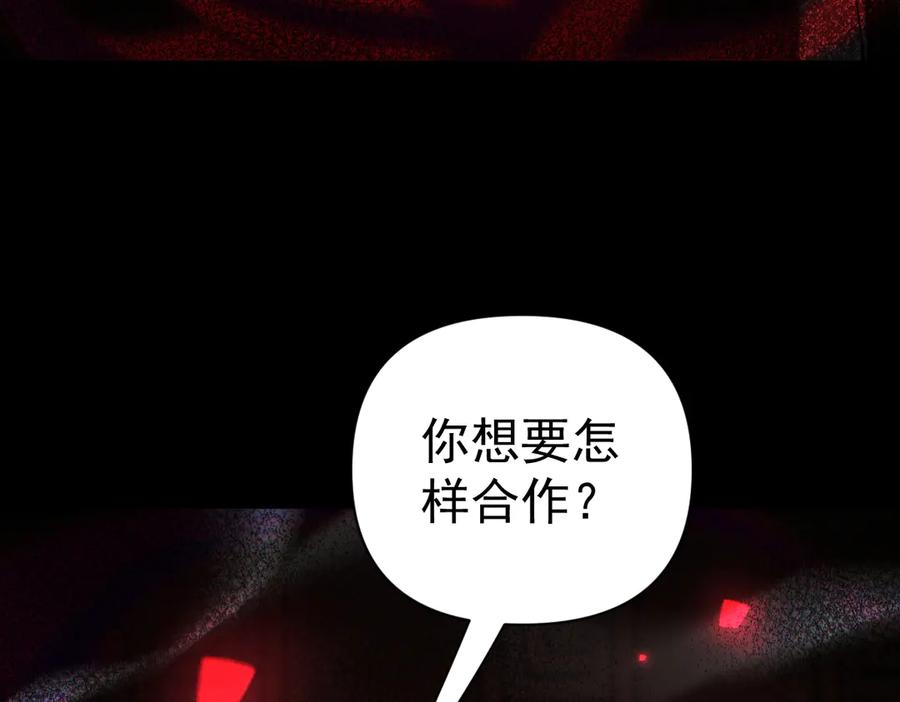 开局震惊女帝老婆，我无敌了 第93话 合作？ 第36页