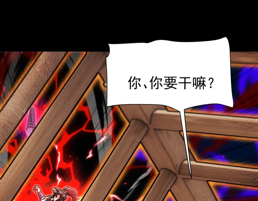 开局震惊女帝老婆，我无敌了 第93话 合作？ 第80页