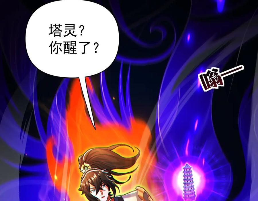 开局震惊女帝老婆，我无敌了 第93话 合作？ 第59页