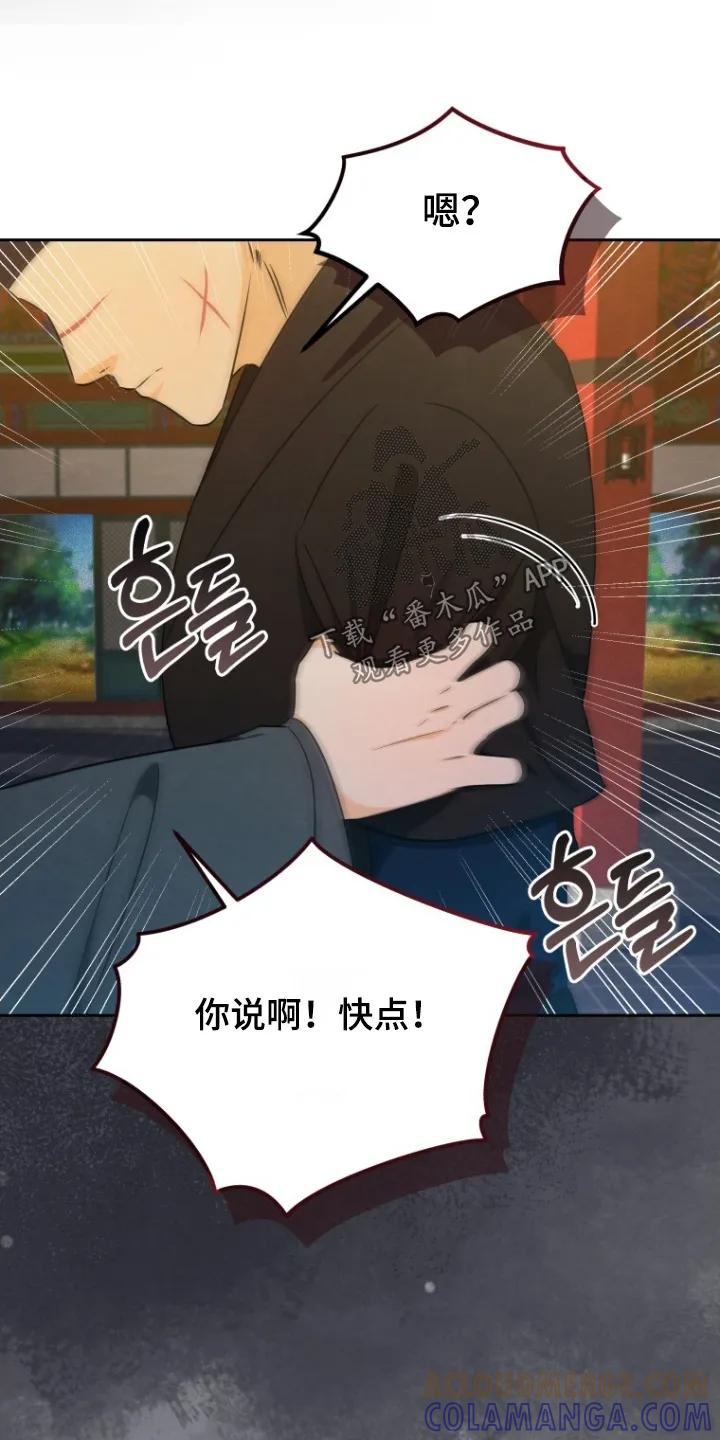 《拯救剧本里的我》第96章：你快点说 第9页