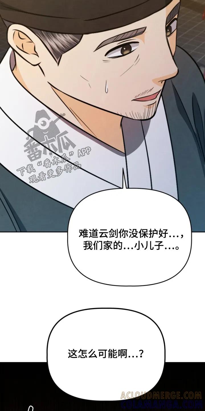 《拯救剧本里的我》第96章：你快点说 第5页