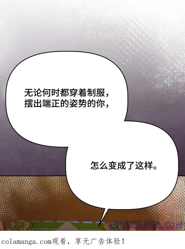《拯救剧本里的我》第96章：你快点说 第1页