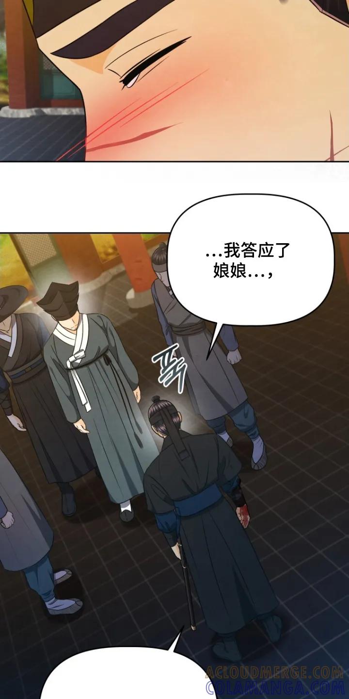 《拯救剧本里的我》第96章：你快点说 第3页