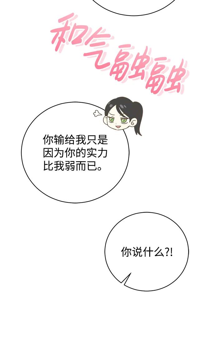 《手握暴君的心脏》第9话 第12页
