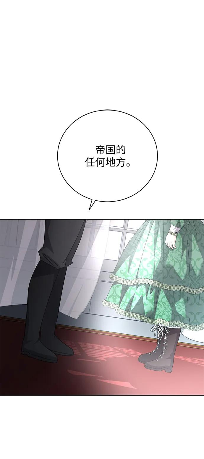 《手握暴君的心脏》第9话 第84页