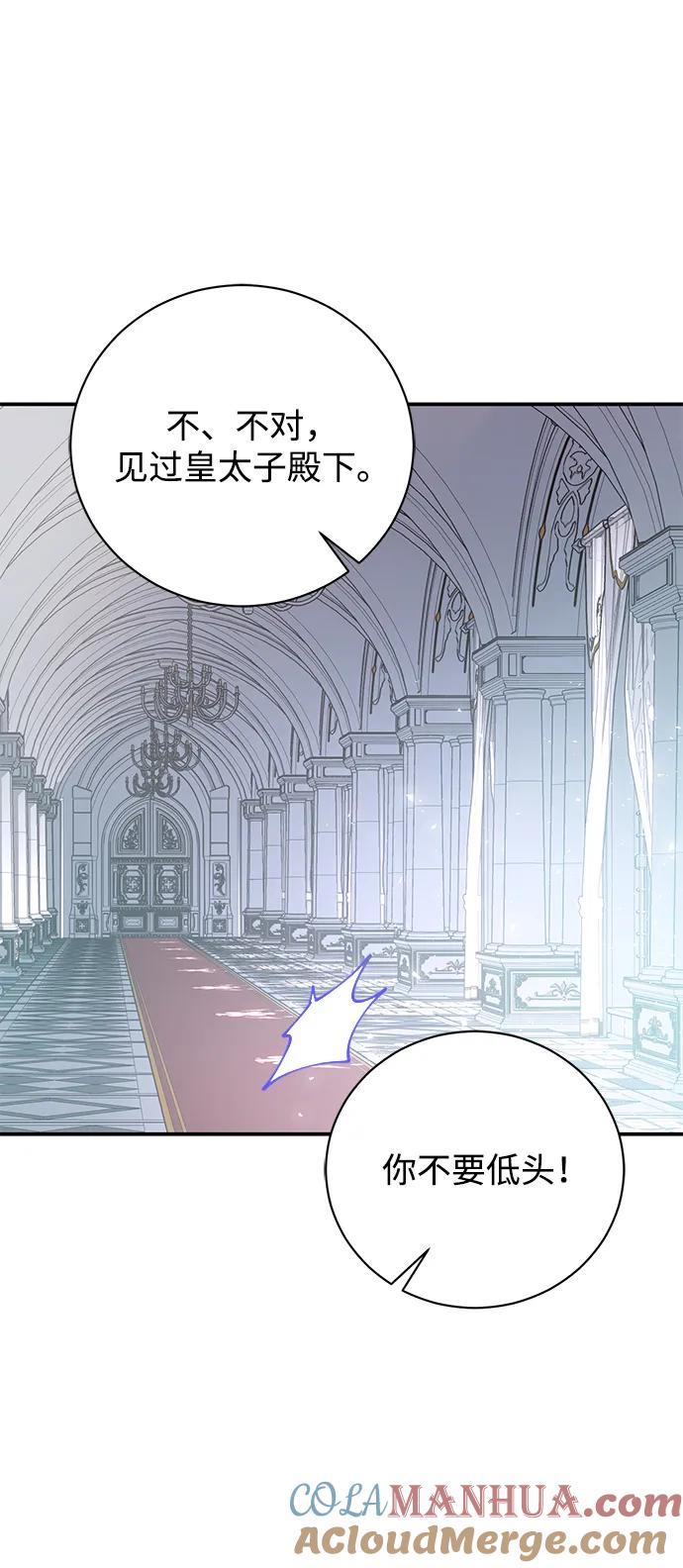 《手握暴君的心脏》第9话 第70页