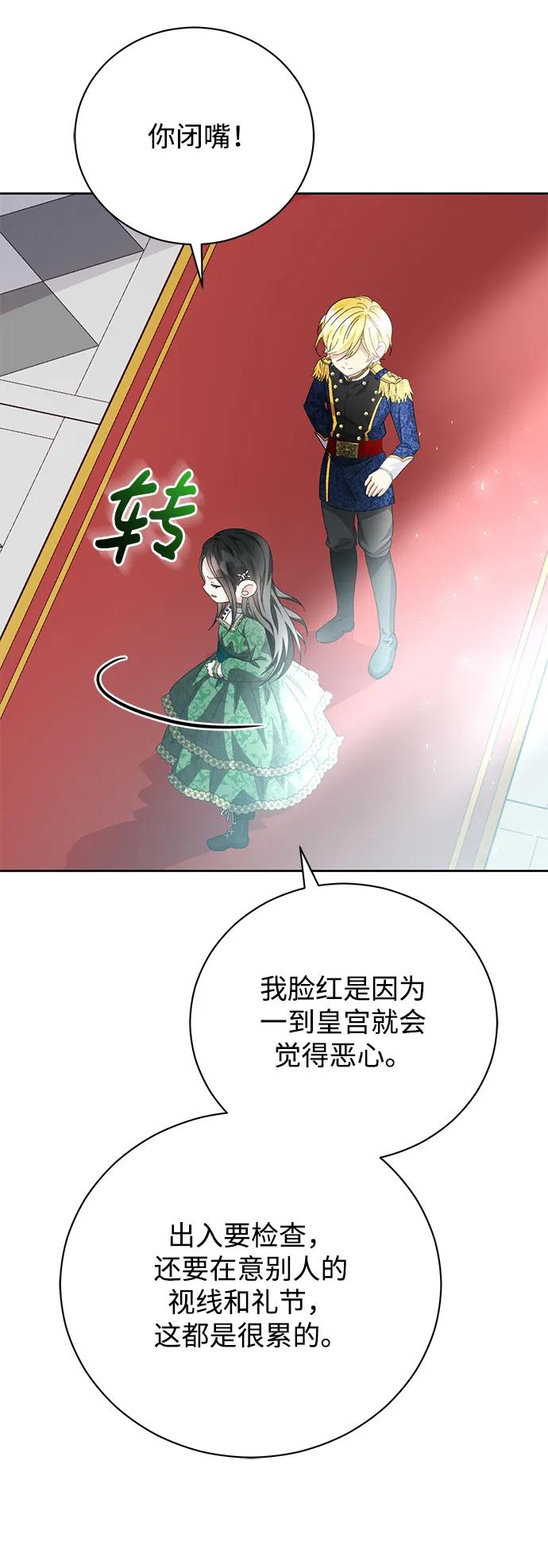 《手握暴君的心脏》第9话 第80页