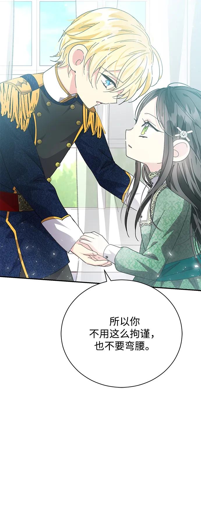 《手握暴君的心脏》第9话 第72页