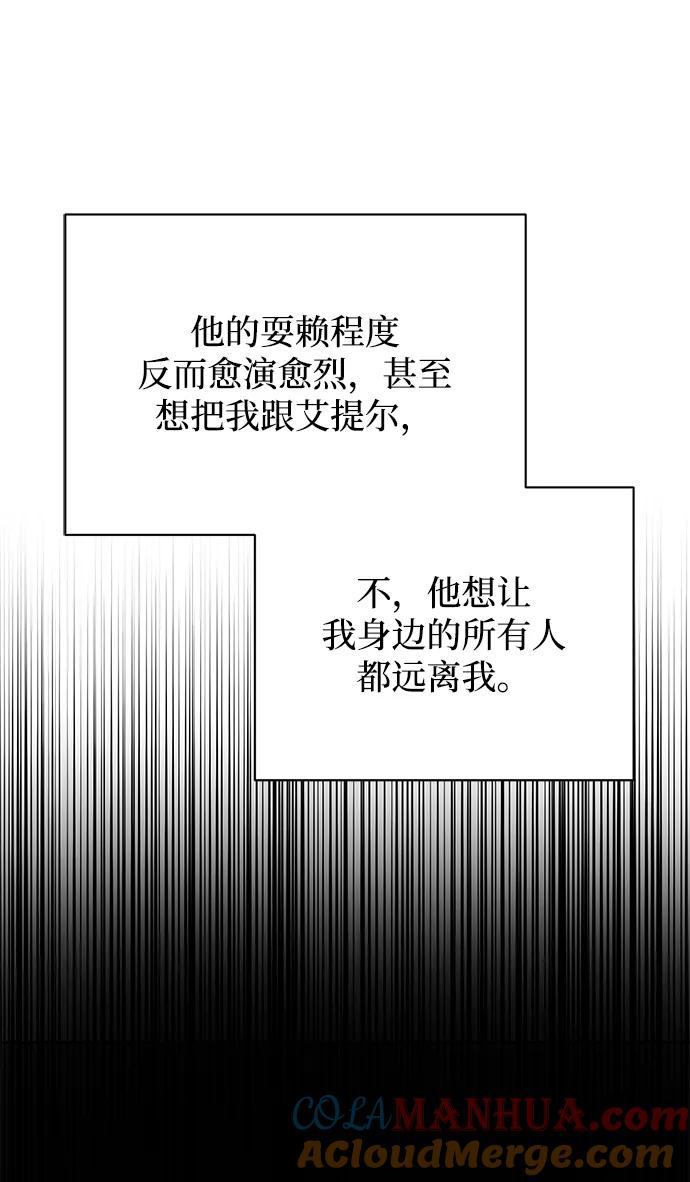 《手握暴君的心脏》第9话 第25页