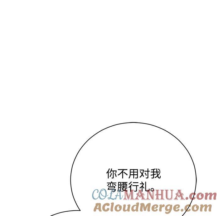 《手握暴君的心脏》第9话 第82页