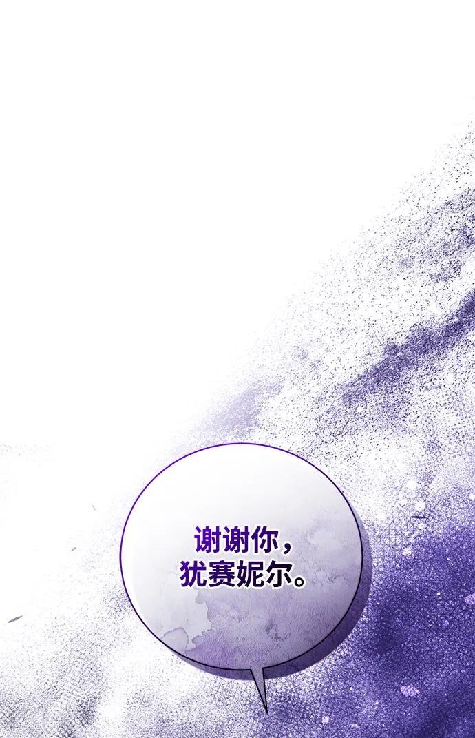 《手握暴君的心脏》第9话 第35页