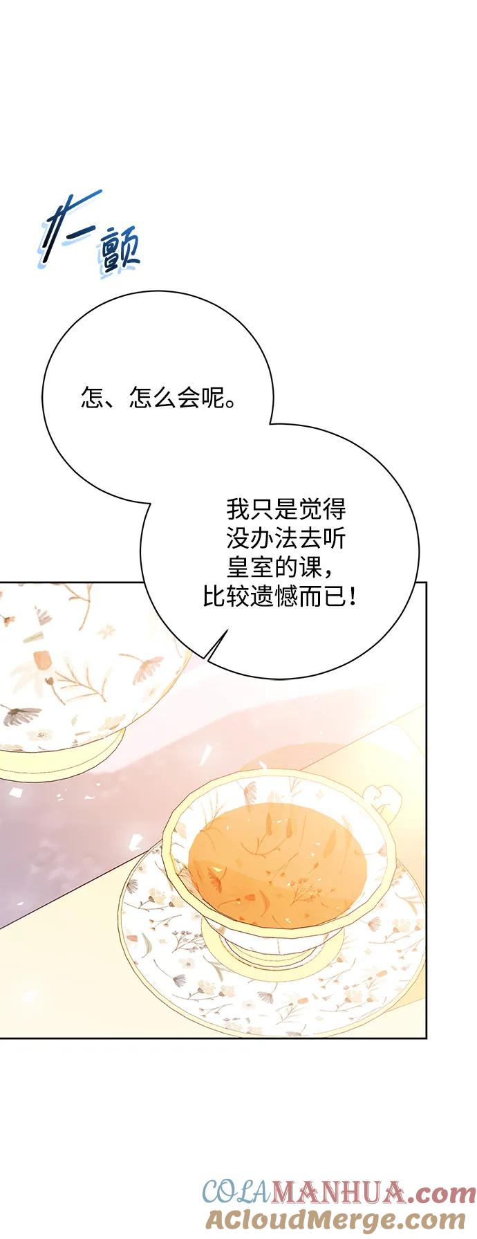 《手握暴君的心脏》第9话 第46页