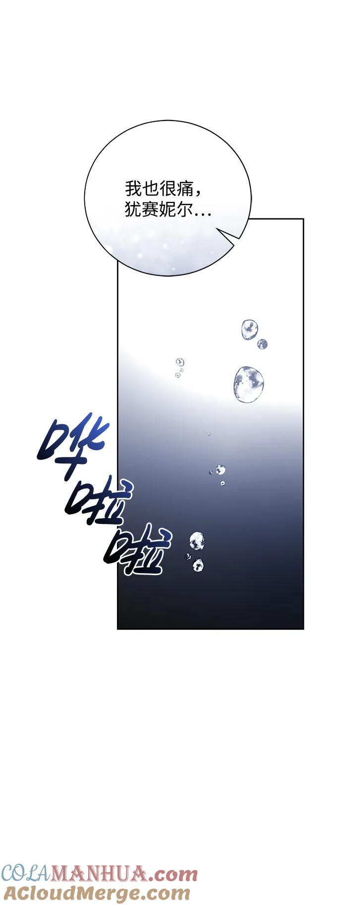 《手握暴君的心脏》第9话 第22页