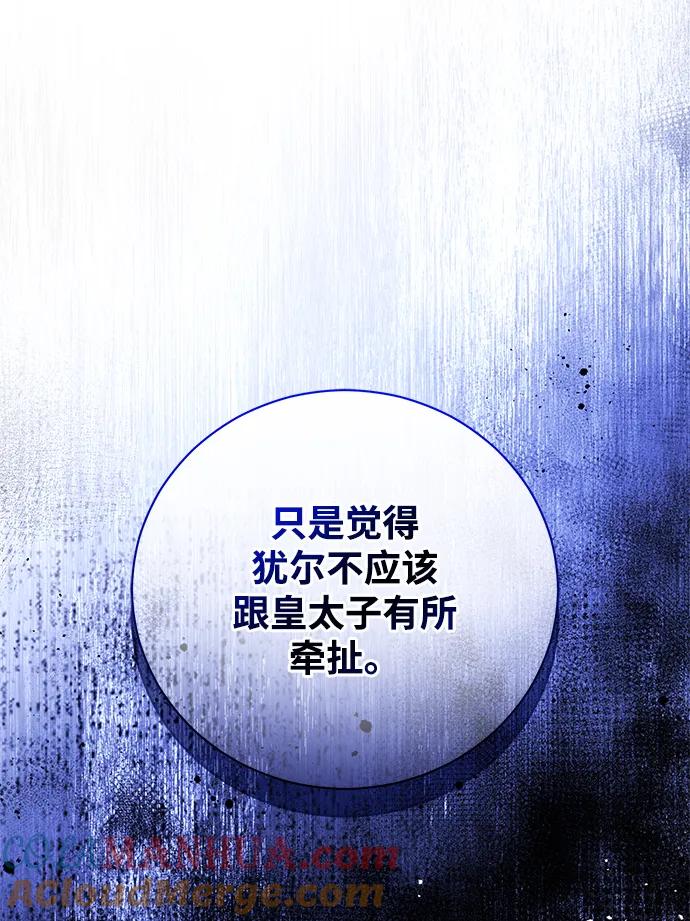 《手握暴君的心脏》第9话 第52页