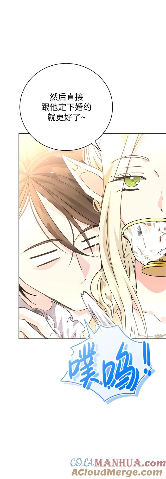 《手握暴君的心脏》第9话 第49页