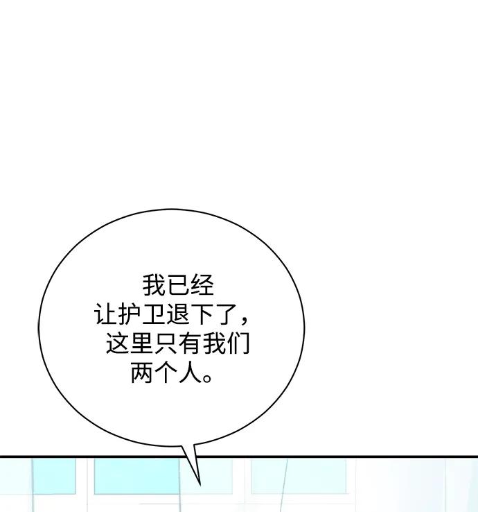 《手握暴君的心脏》第9话 第71页