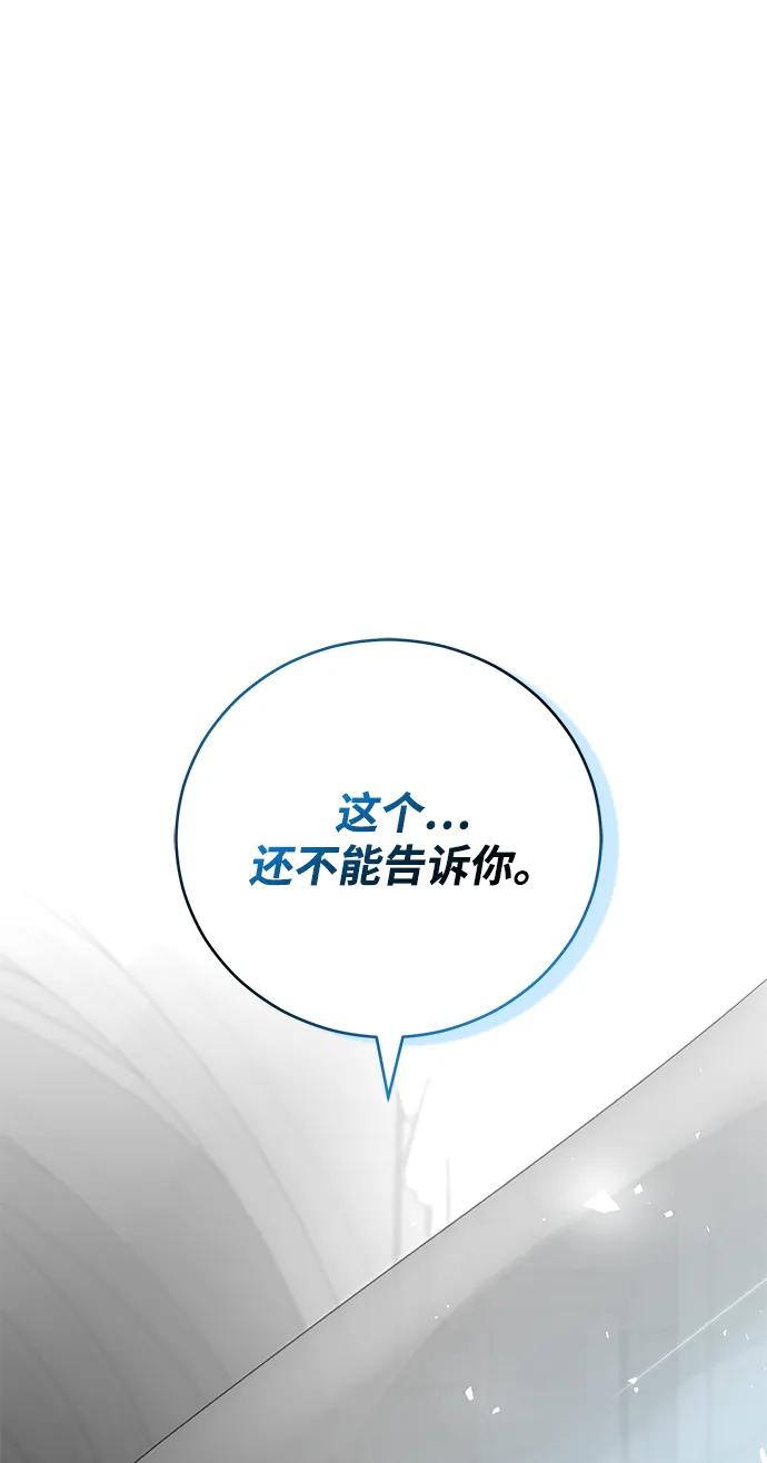 《手握暴君的心脏》第9话 第86页