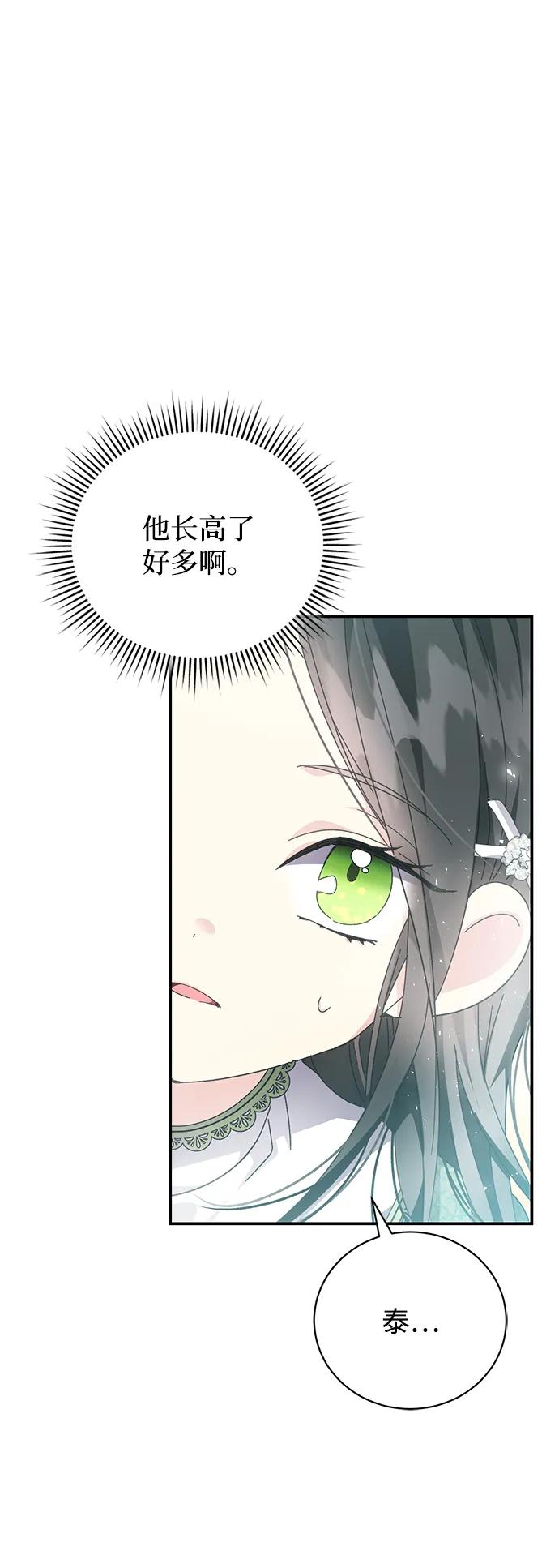 《手握暴君的心脏》第9话 第69页