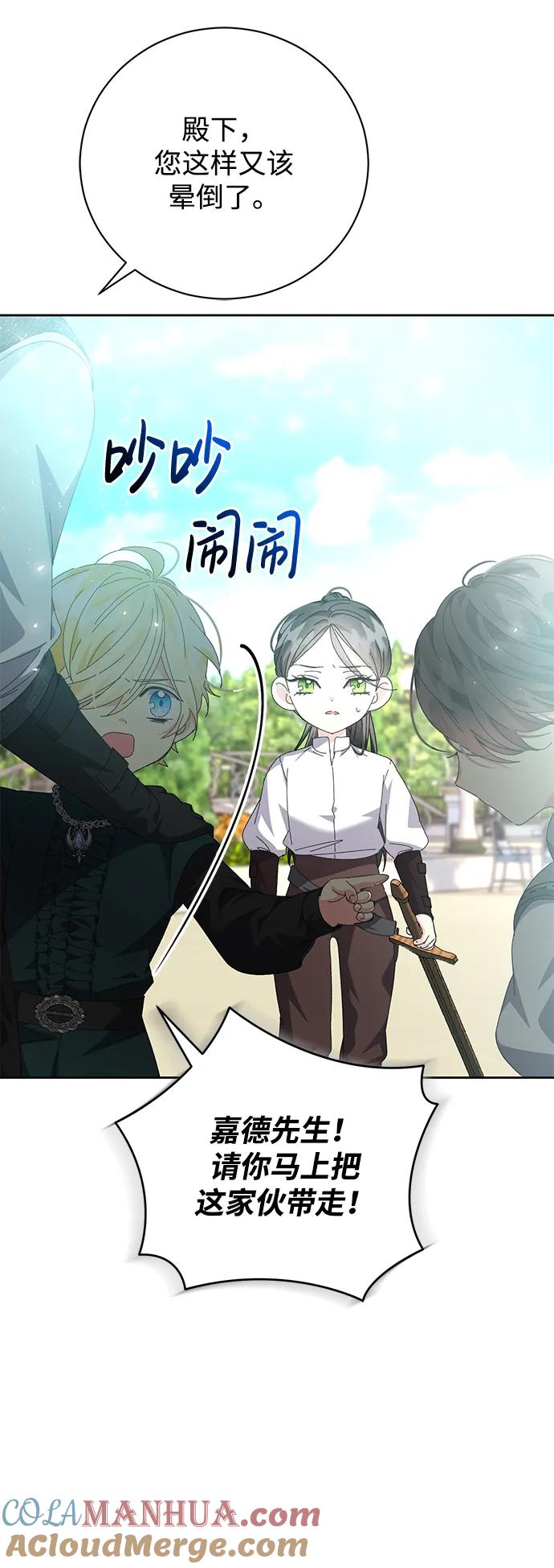 《手握暴君的心脏》第9话 第19页