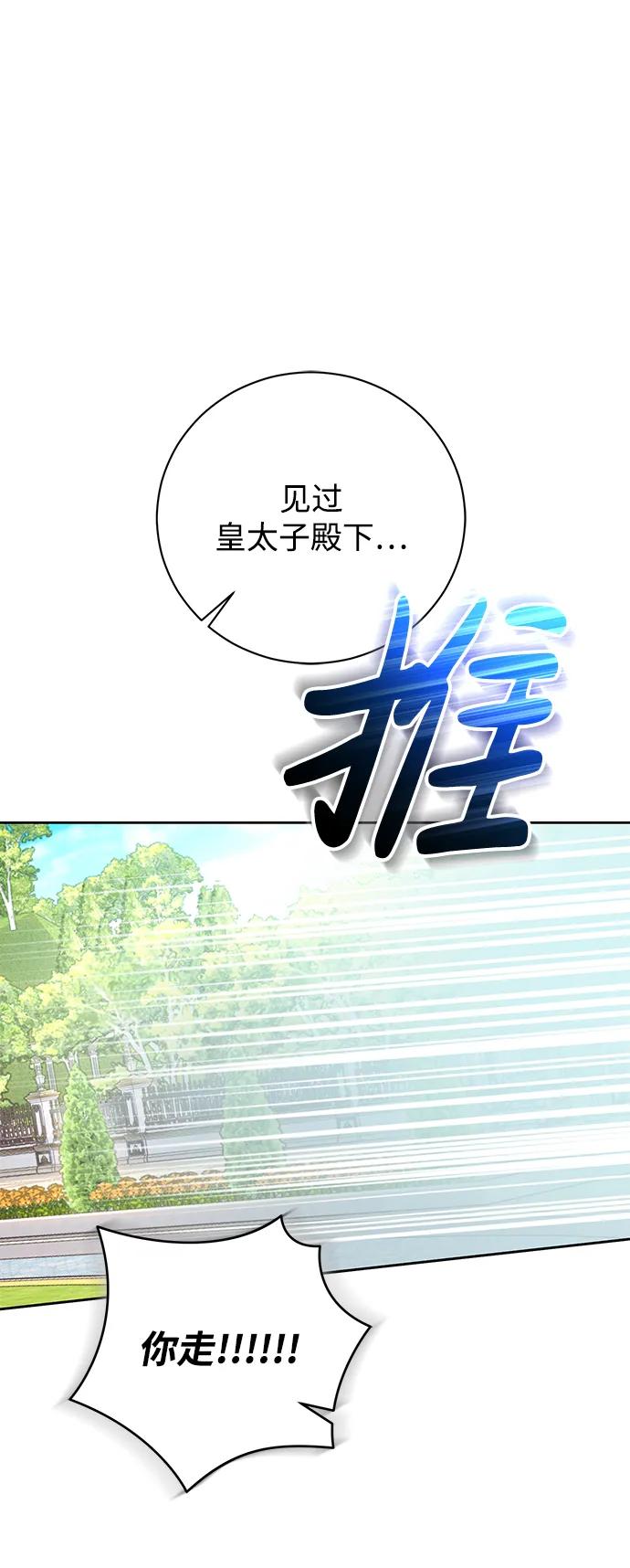 《手握暴君的心脏》第9话 第15页